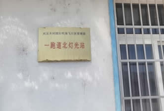武漢天河機(jī)場2021年助航燈光站高壓設(shè)備預(yù)防性試驗(yàn)項(xiàng)目