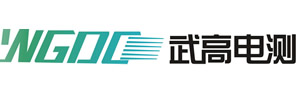武漢武高電測(cè)電氣有限公司